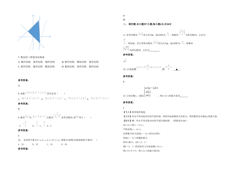 湖南省郴州市启明学校高二数学理月考试卷含解析_第2页