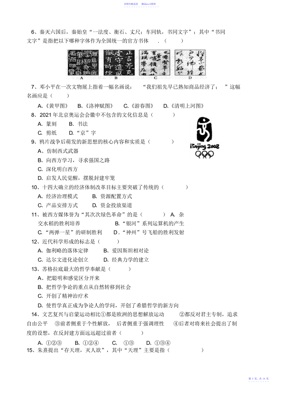 新人教版高二历史下学期第一次月考试题附答案_第2页