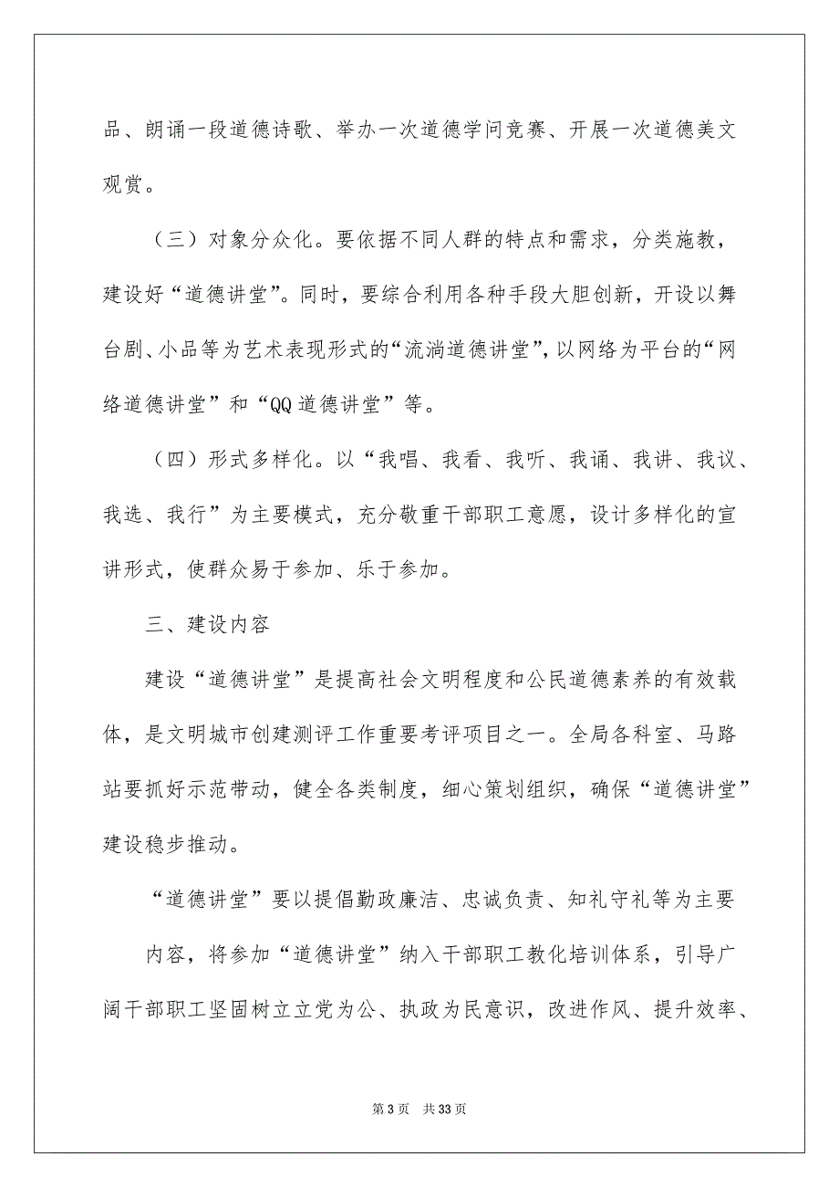 2022景区建设实施（精选7篇）_景区文化建设_第3页