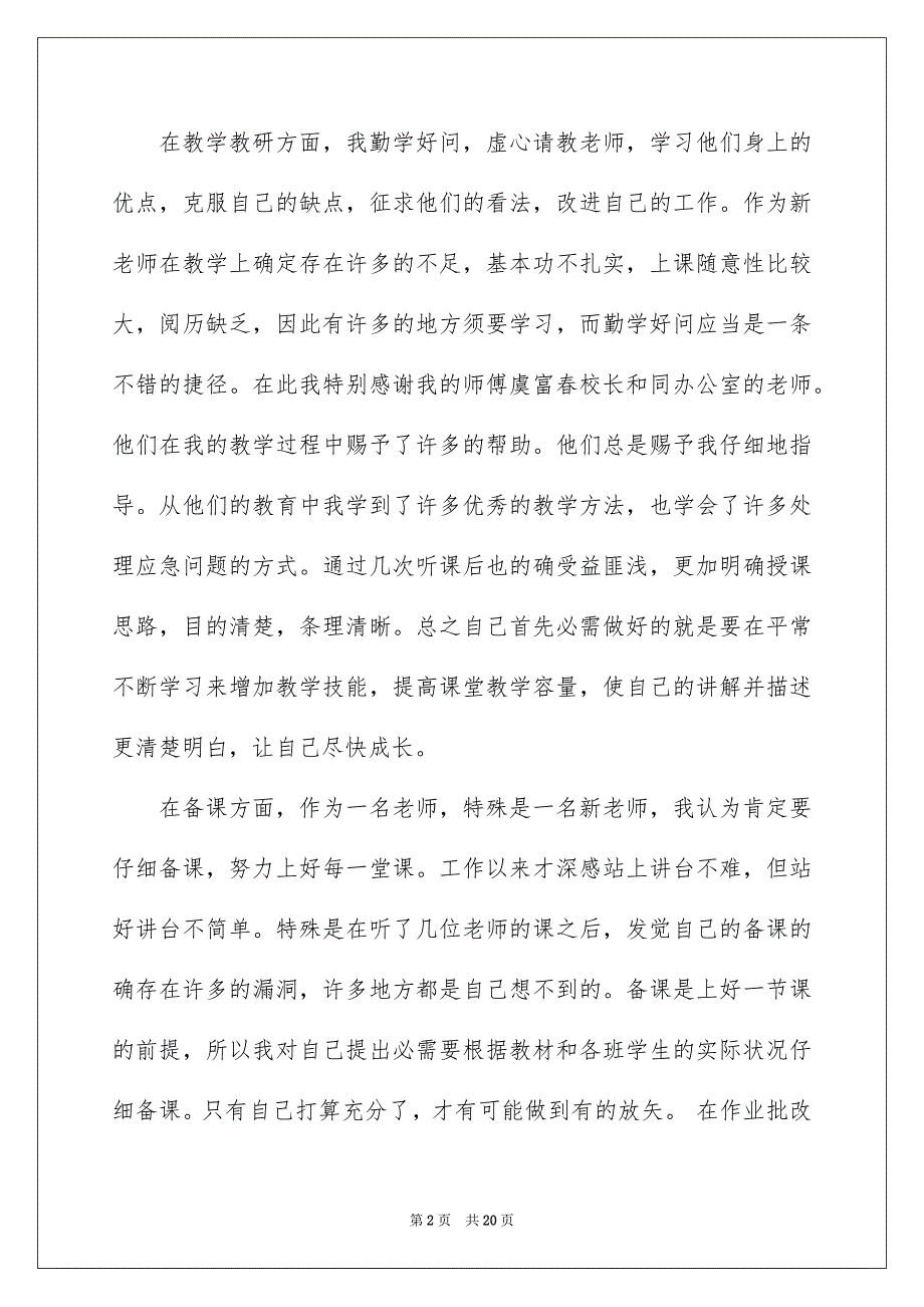 2022新教师教学工作总结_新任教师教学工作总结_11_第2页