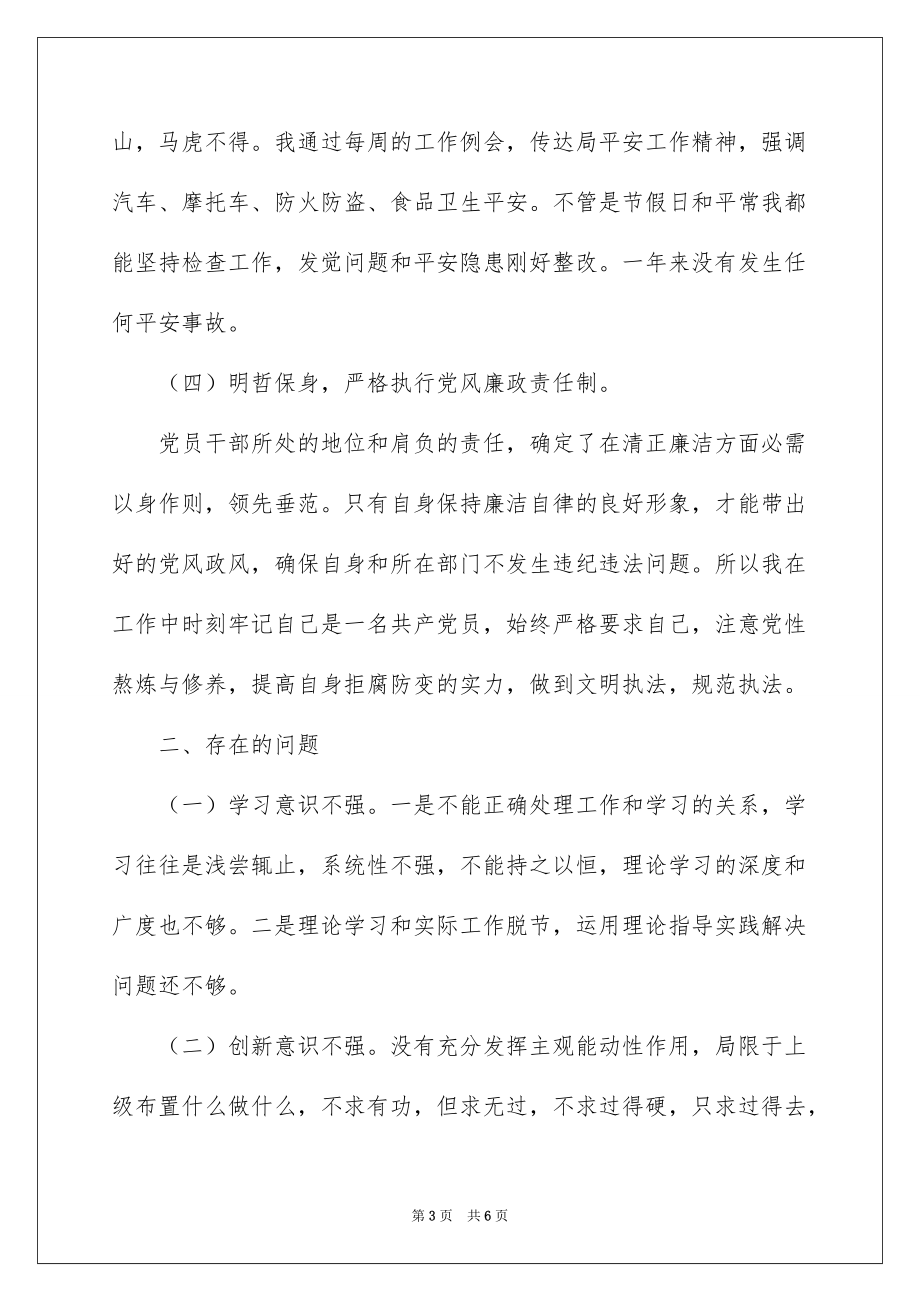 2022述职述廉工作报告_个人述职述廉工作报告_5_第3页