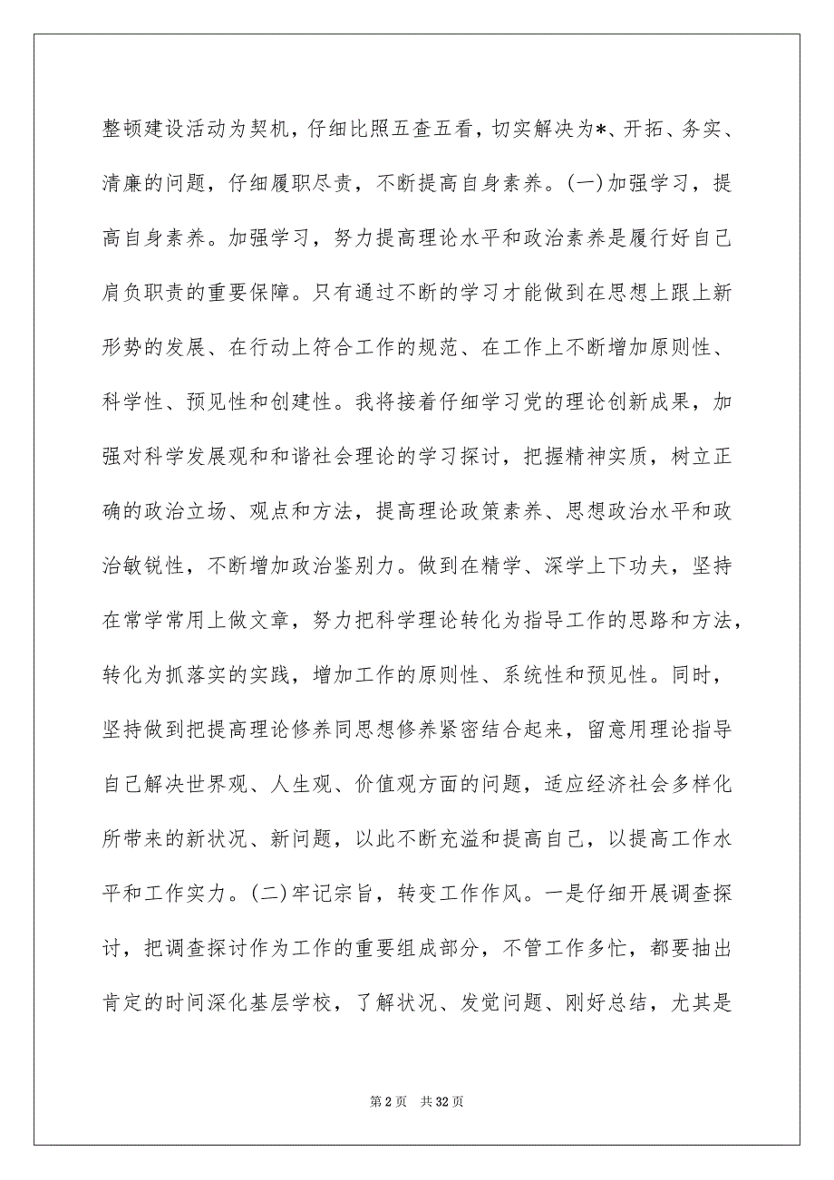 20222022机关干部自查自纠报告精选合集_第2页