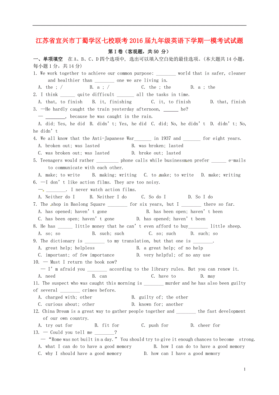 江苏省宜兴市丁蜀学区七校联考2021届九年级英语下学期一模考试试题_第1页