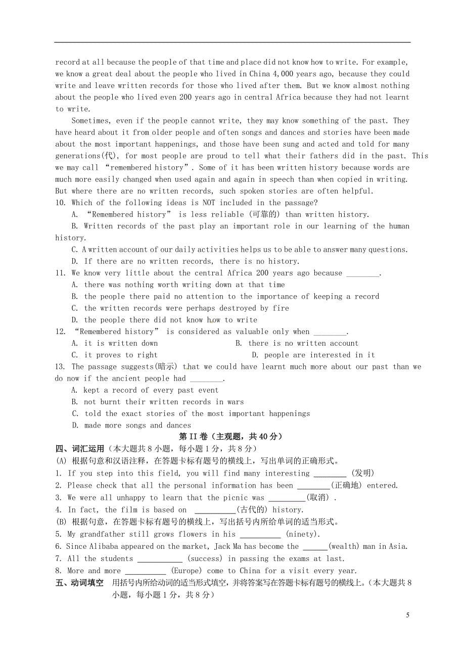 江苏省宜兴市丁蜀学区七校联考2021届九年级英语下学期一模考试试题_第5页