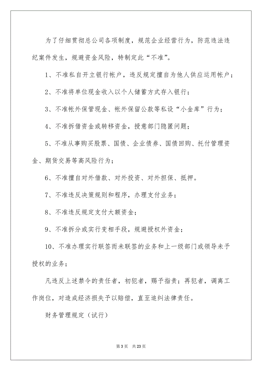 2022公司财务会计制度(最新)_最新财务会计制度_第3页