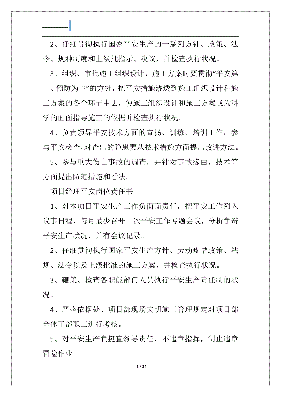 工程平安管理人员岗位职责_第3页