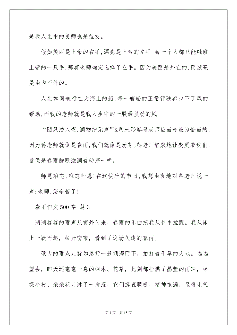 2022春雨作文500字_春雨作文500字_第4页