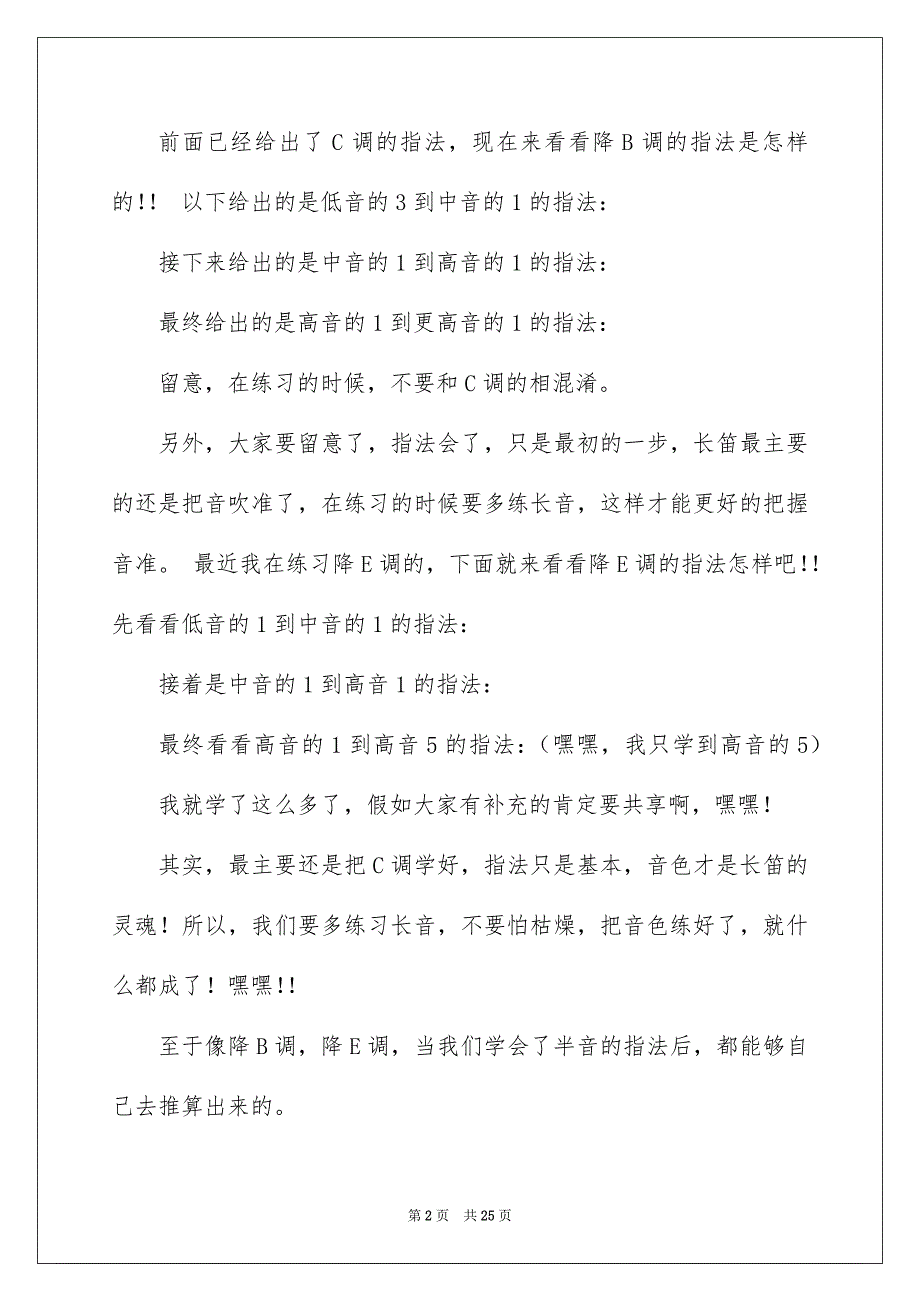 2022长笛教学计划（精选4篇）_长笛基础教学_第2页