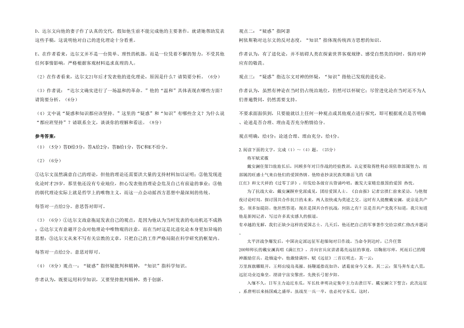 湖南省邵阳市官桥铺中学高三语文联考试卷含解析_第2页