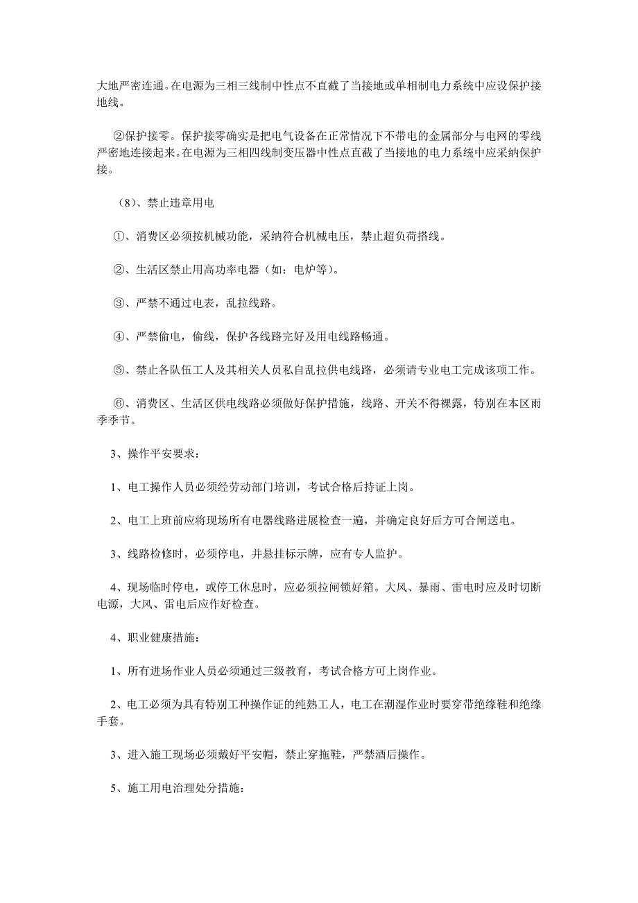 2022年工地临时用电规程_第3页