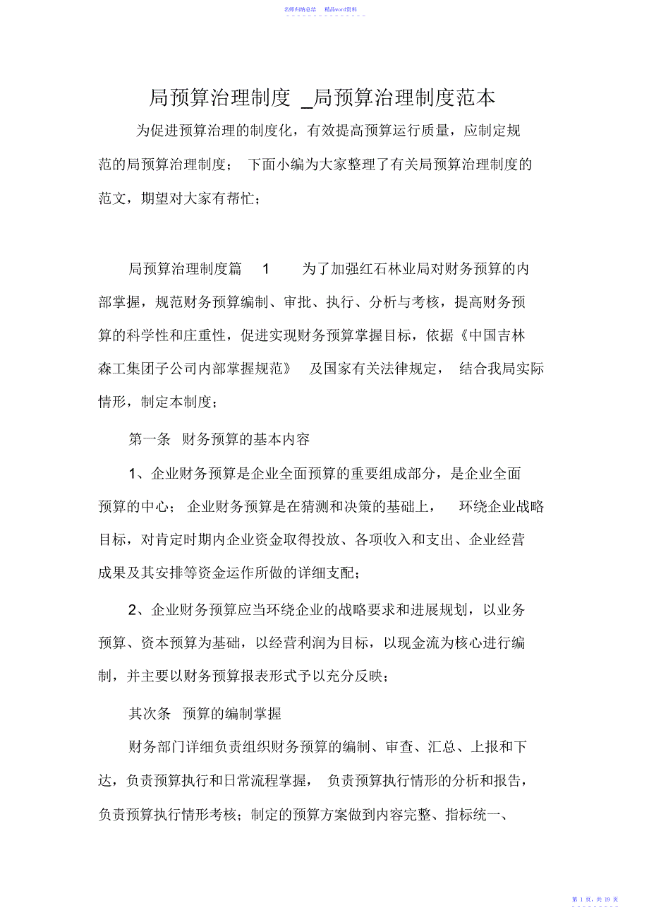 局预算管理制度局预算管理制度_第1页