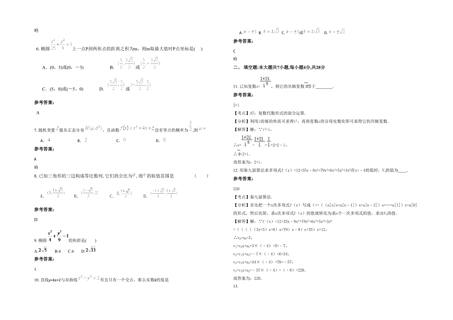 湖南省郴州市资兴市兴宁第一中学高二数学理联考试卷含解析_第2页