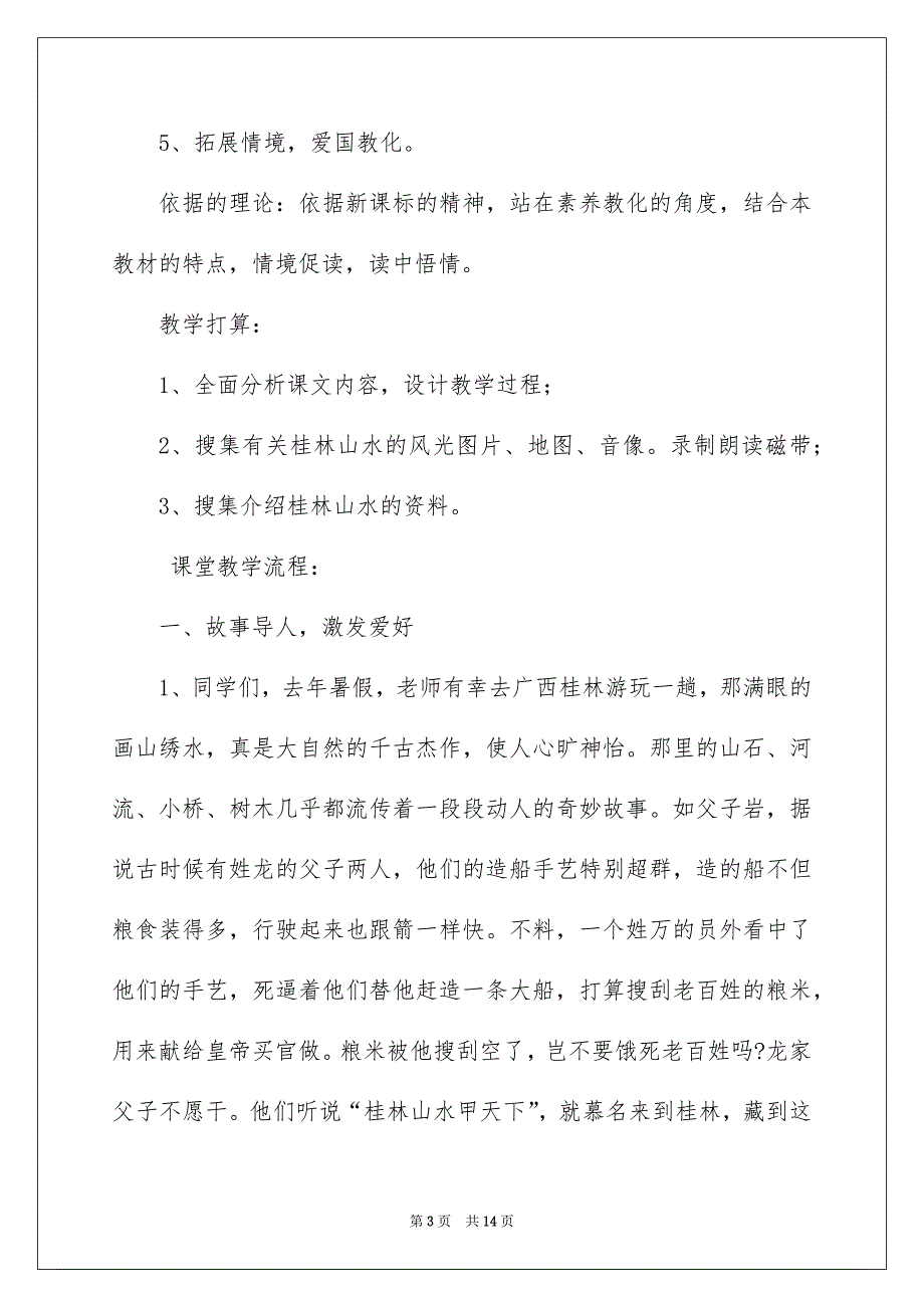 2022桂林山水_一览桂林山水_第3页