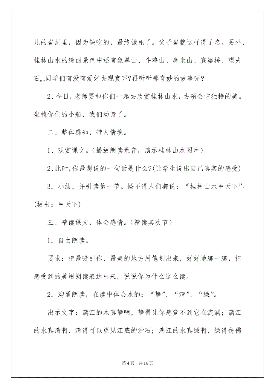 2022桂林山水_一览桂林山水_第4页