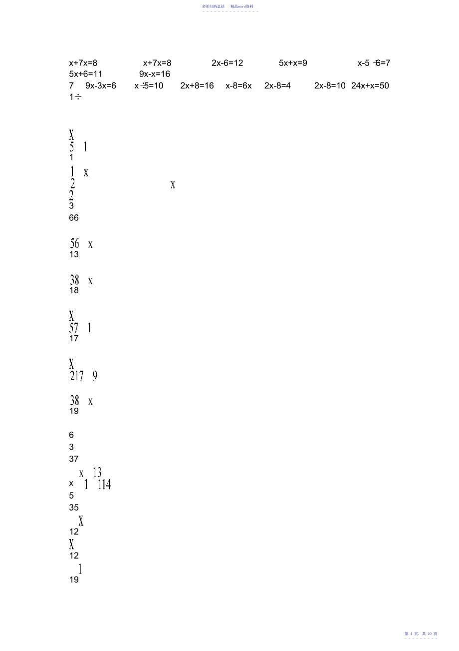 小学五年级计算题300题_第5页