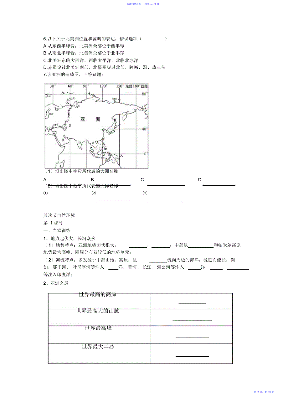 第六章我们生活的大洲_第2页