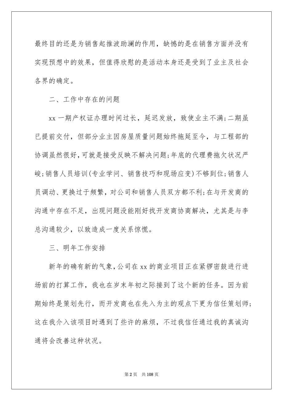 2022房地产销售经理半年工作总结（精选6篇）_房产销售半年工作总结_第2页