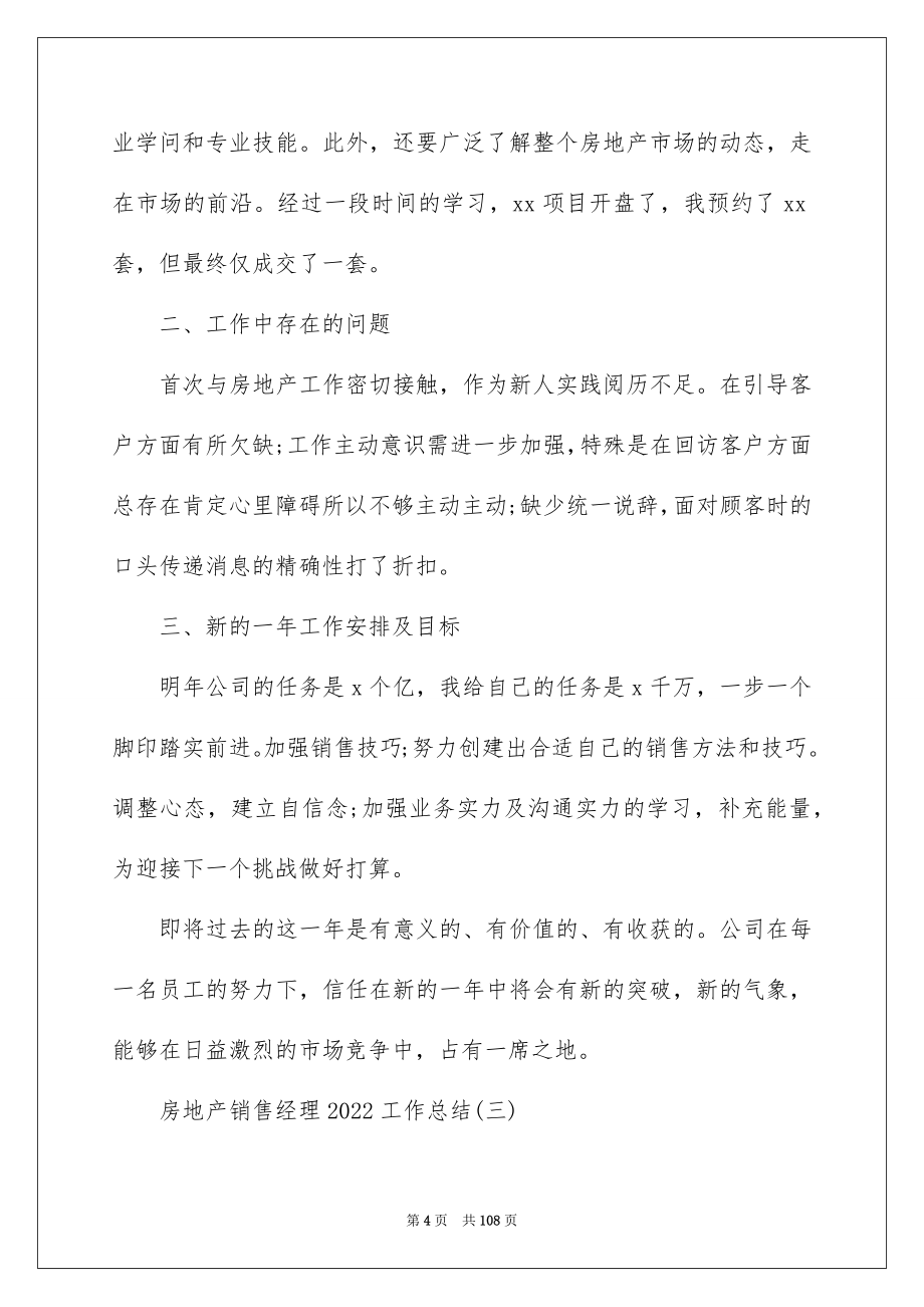 2022房地产销售经理半年工作总结（精选6篇）_房产销售半年工作总结_第4页