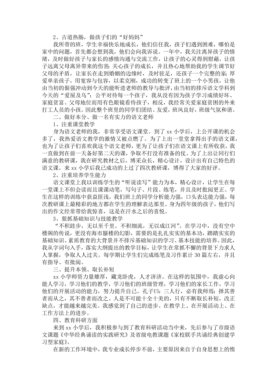 《教师个人年终述职报告15篇》_第4页