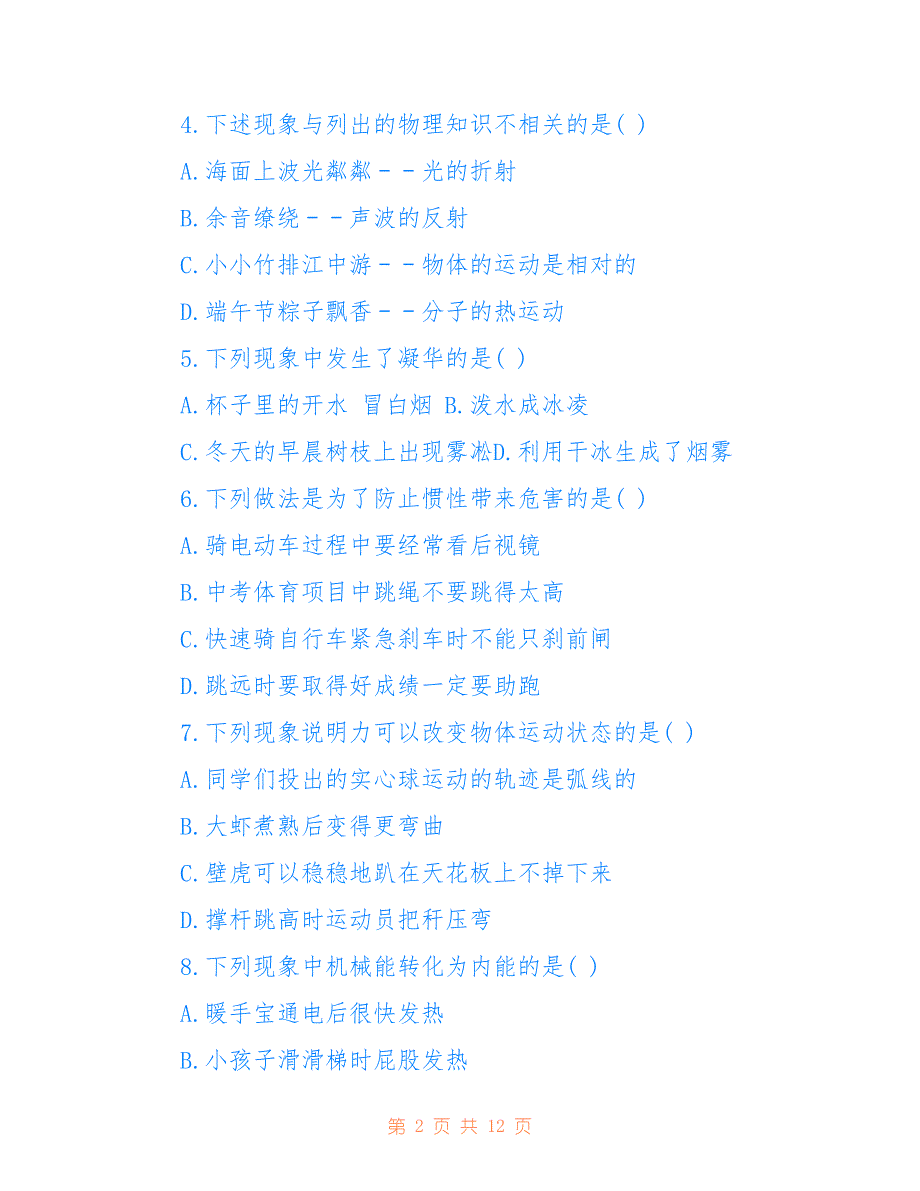 2016年中考物理试题及答案解析版_第2页