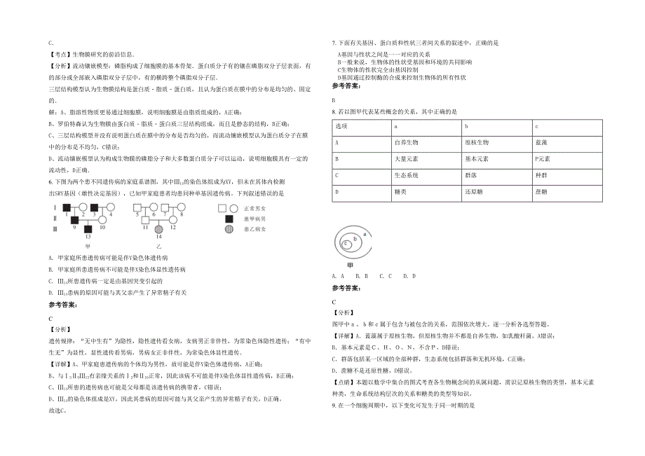 2021年湖北省黄石市沈丘县第一中学高一生物模拟试卷含解析_第2页