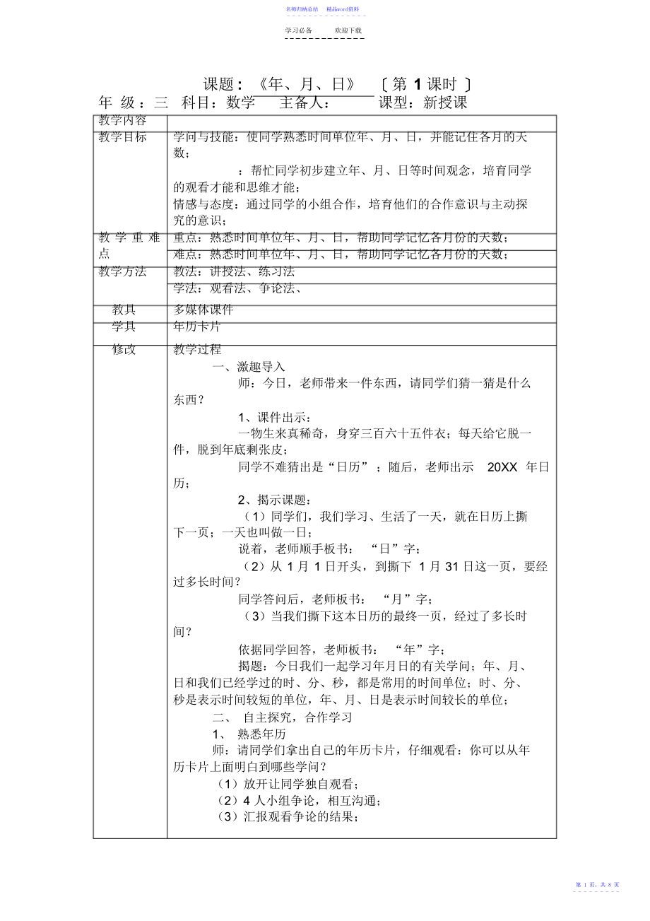 小学三年级数学下册第四单元教案_第1页