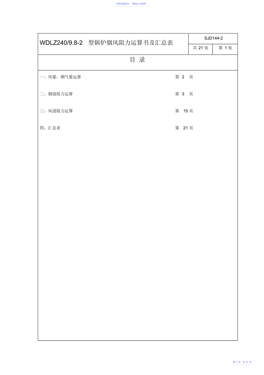 烟风阻力计算书及汇总表都成_第2页