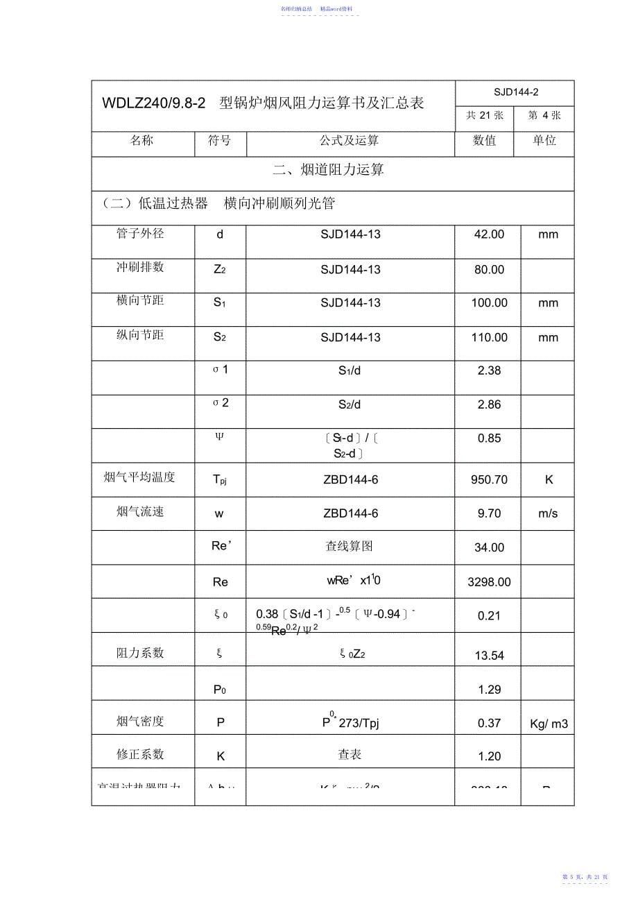 烟风阻力计算书及汇总表都成_第5页