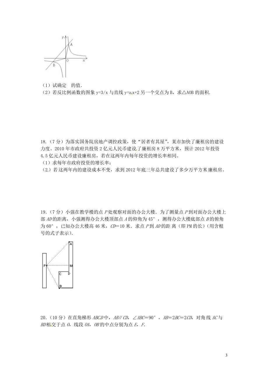 四川省成都翔博教育咨询公司2021届九年级数学诊断性试题-_第3页