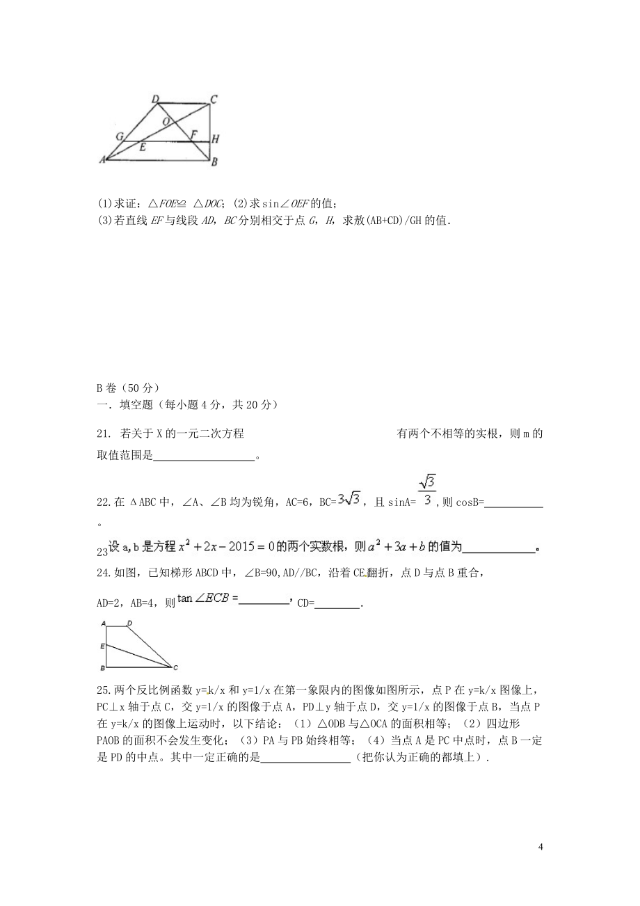 四川省成都翔博教育咨询公司2021届九年级数学诊断性试题-_第4页