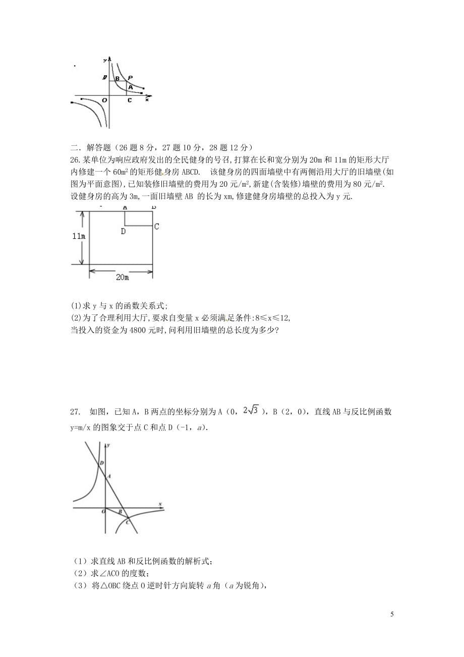 四川省成都翔博教育咨询公司2021届九年级数学诊断性试题-_第5页