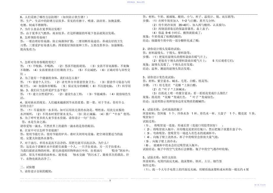 小学毕业班科学苏教版复习资料_第5页