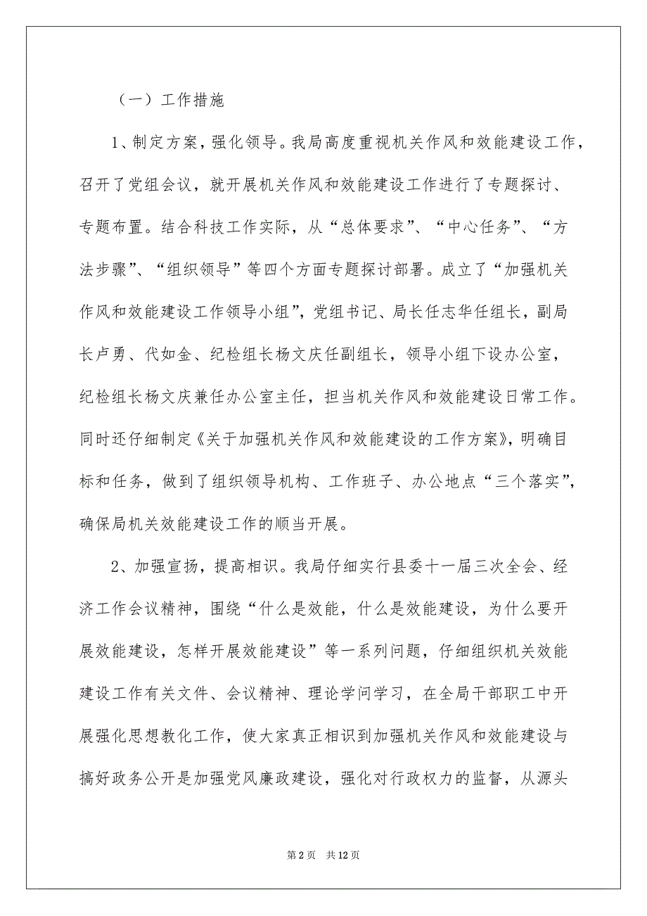 2022机关作风和效能建设工作总结_机关作风建设工作总结_第2页