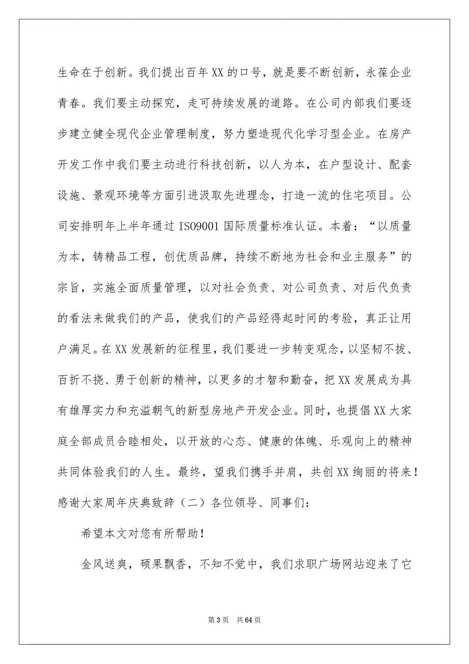 2022周年庆典致辞结束语（精选7篇）_颁奖仪式致辞结束语_第3页