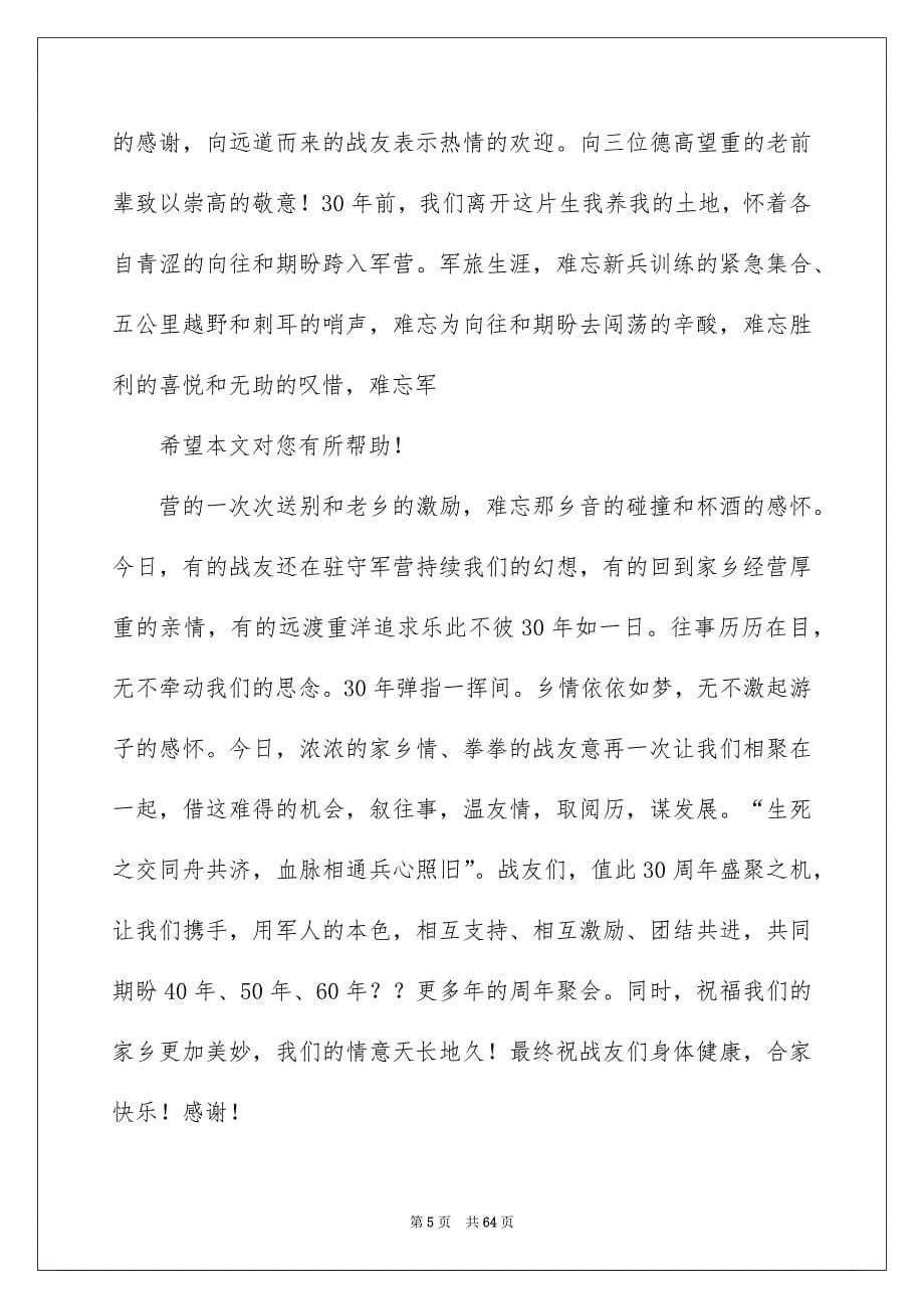 2022周年庆典致辞结束语（精选7篇）_颁奖仪式致辞结束语_第5页