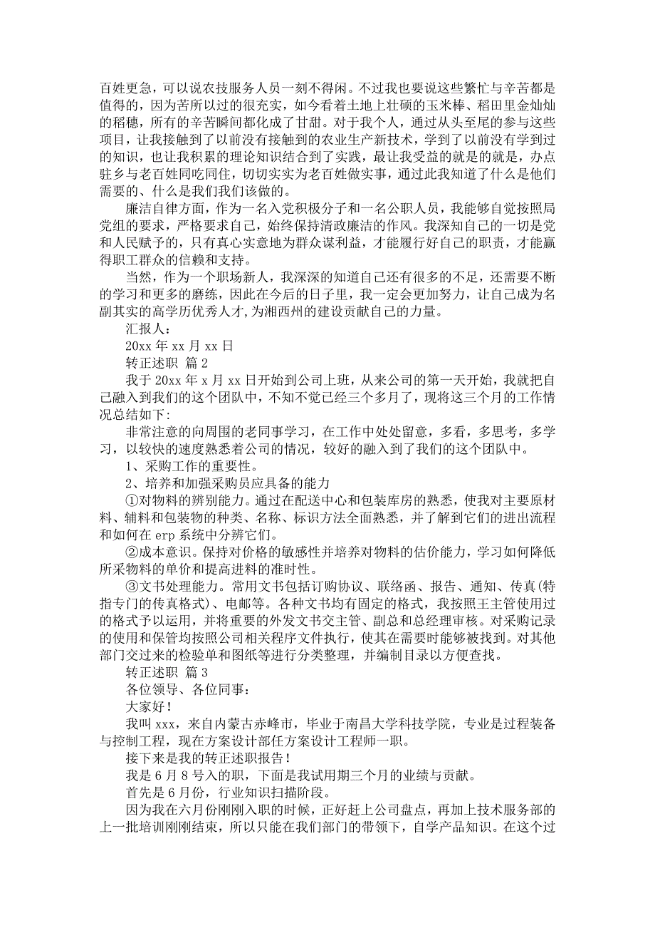 《实用的转正述职范文汇总8篇》_第2页