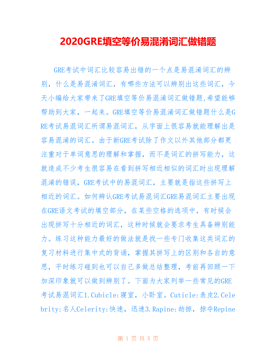 2020GRE填空等价易混淆词汇做错题_第1页