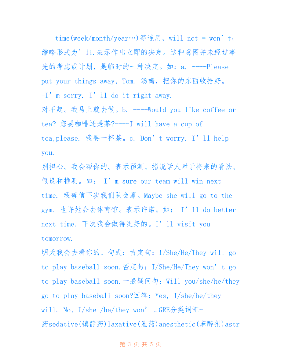 2020GRE填空等价易混淆词汇做错题_第3页