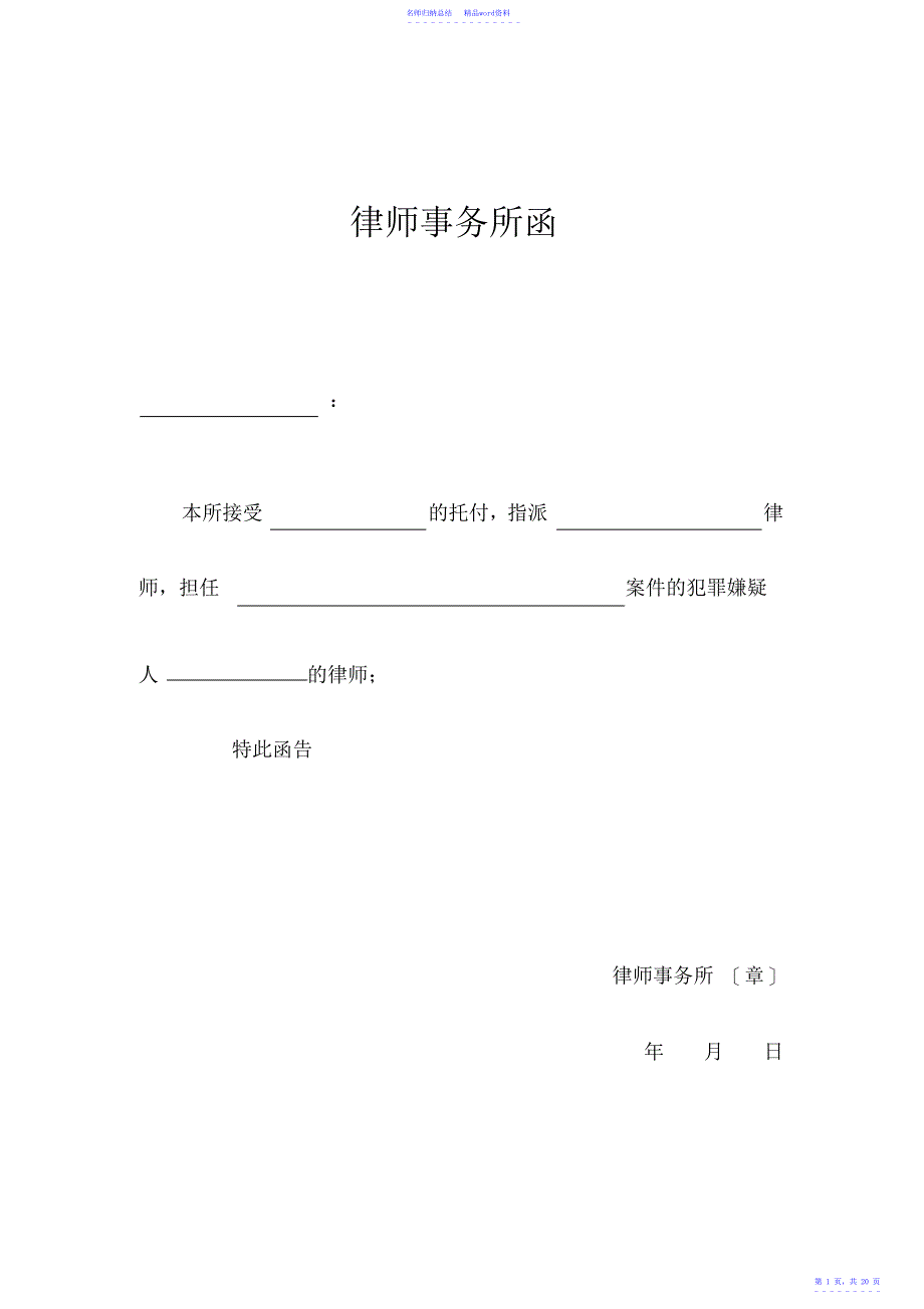 律师事务所函_第1页