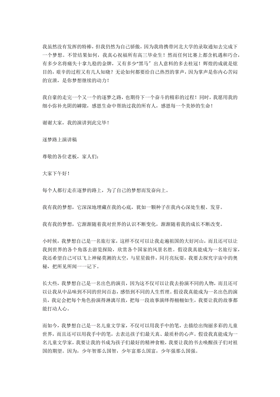 2020逐梦路演出讲稿_第2页