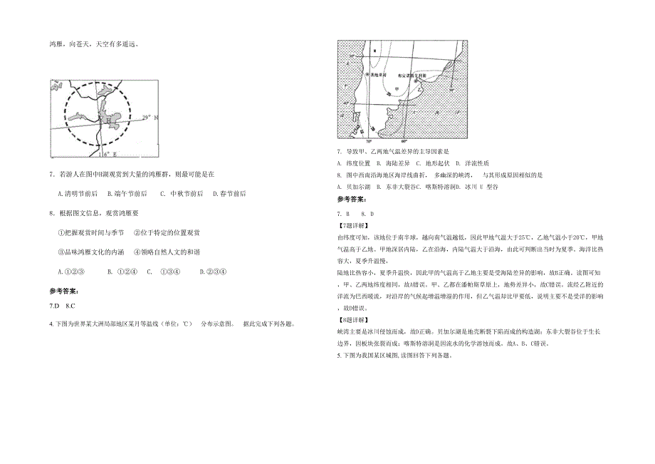 2021年贵州省贵阳市第二十中学高二地理模拟试卷含解析_第2页