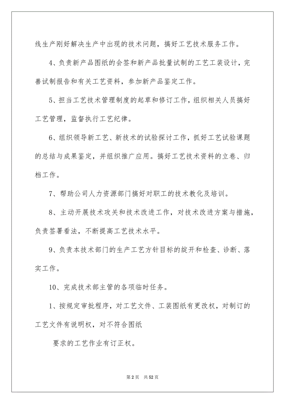 2022厨师岗位职责有哪些（精选6篇）_厨师岗位职责说明书_第2页