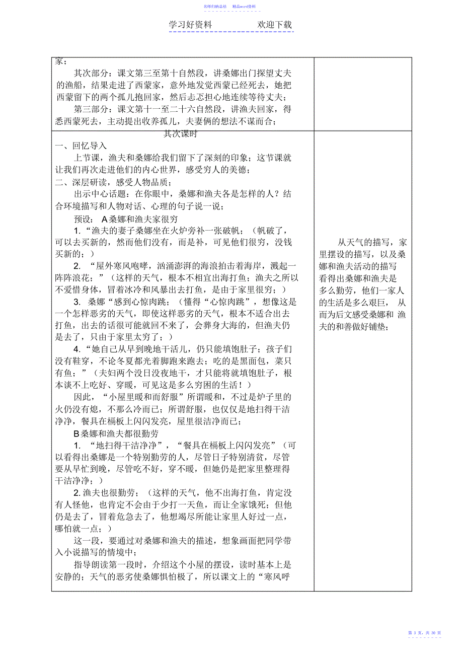 小学语文冀教版新课标教材六年级上册第二单元教学设计_第3页