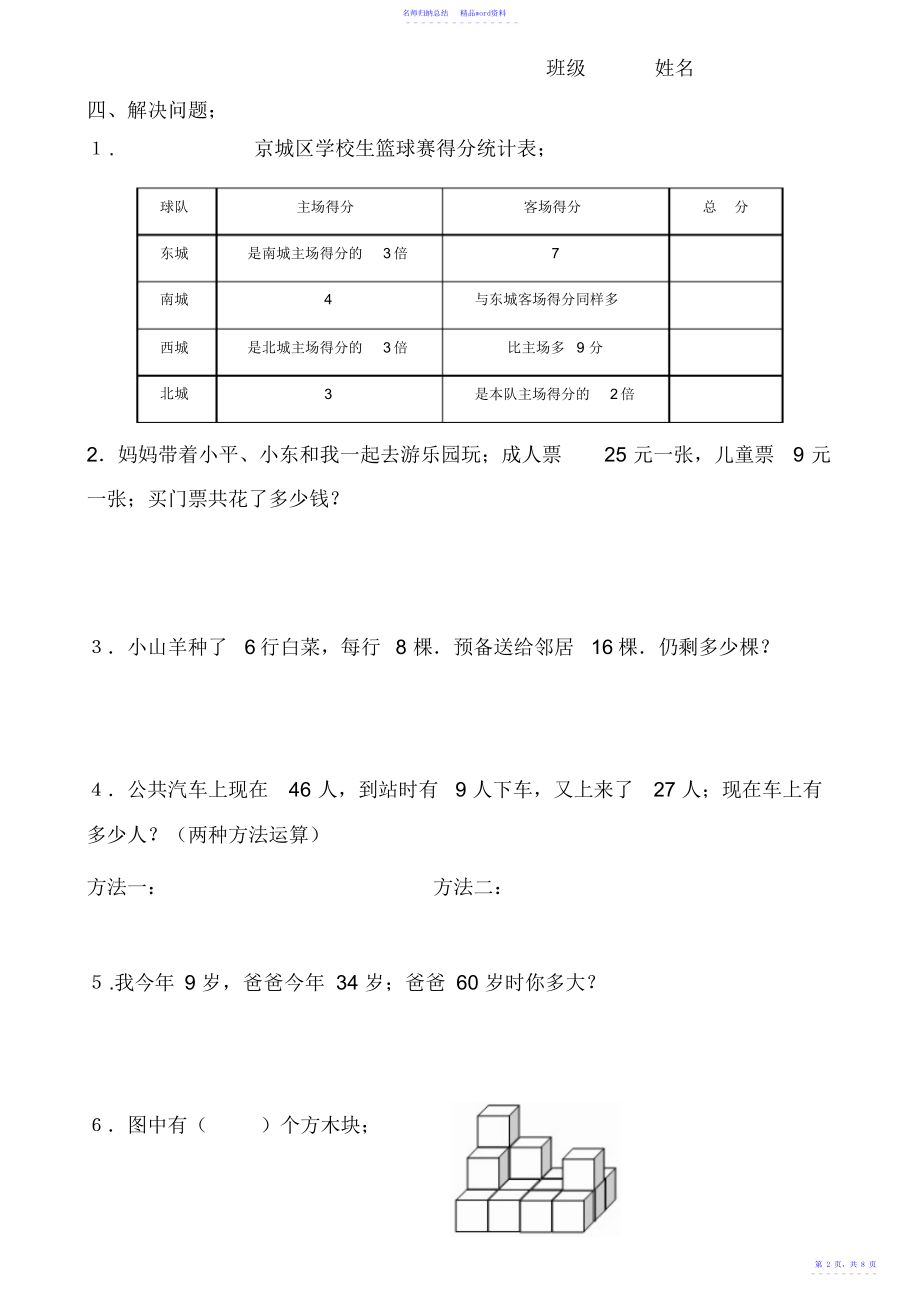 小学数学二年级下册单元卷_第3页