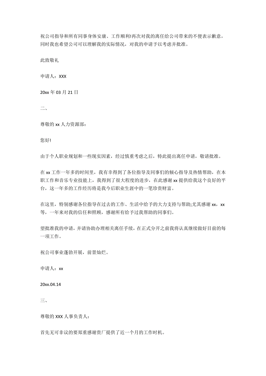 2020辞职申请书集绵_第4页