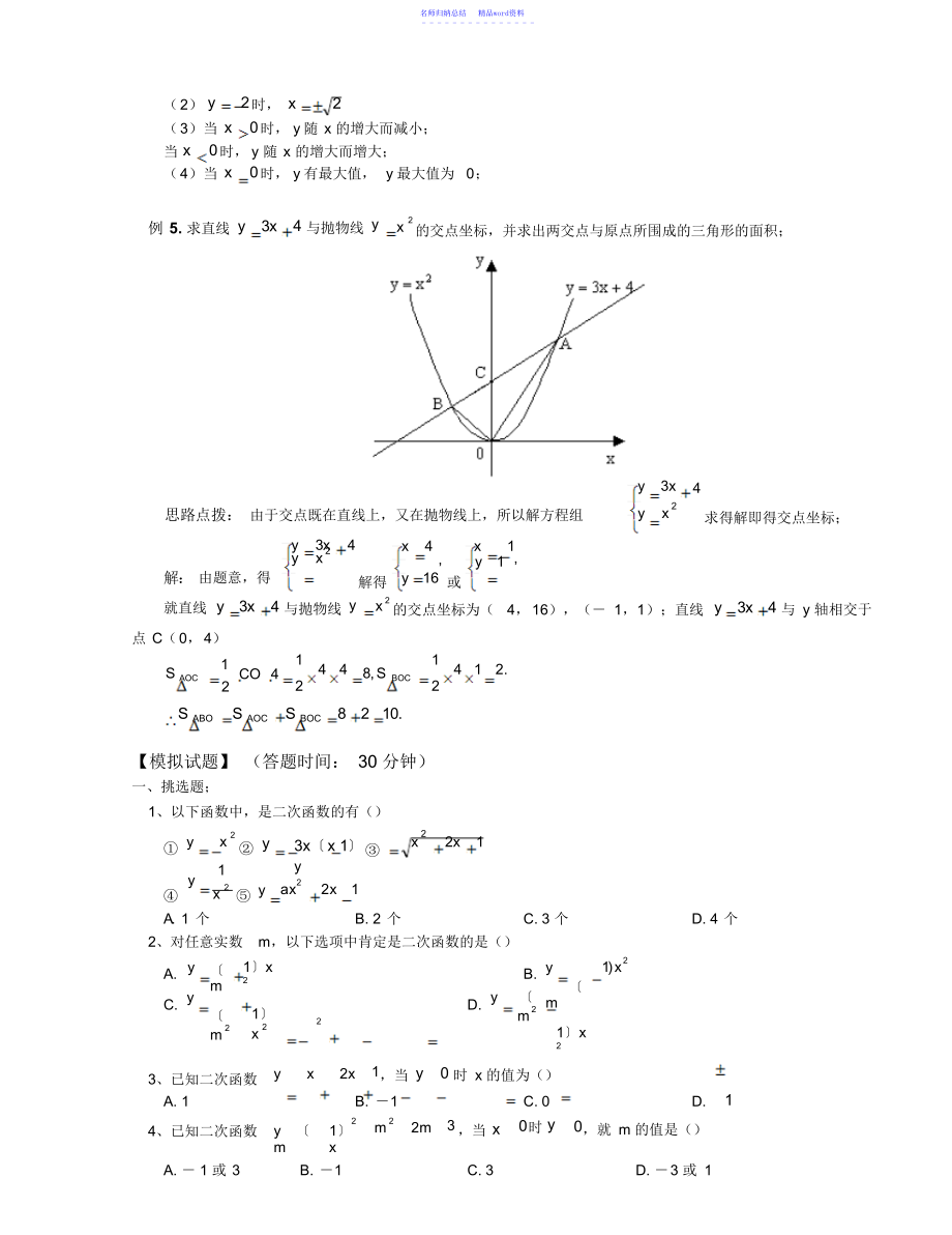 学年沪科版数学九年级上册第十二章二次函数的概念_第3页