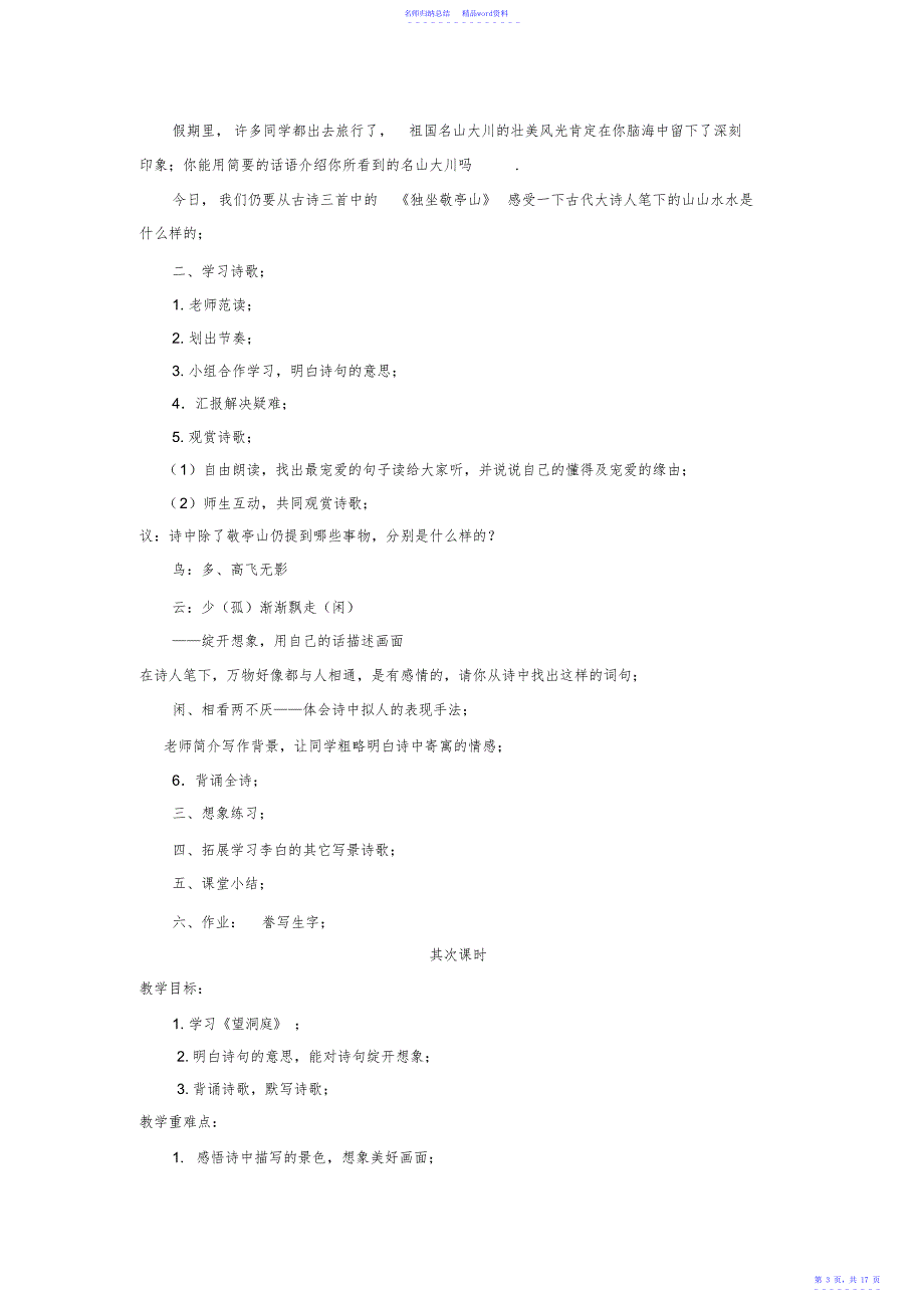 小学四年级下册语文教案_第3页