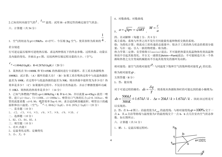 工程热力学期末试卷及答案 (2)（2022年整理）_第4页