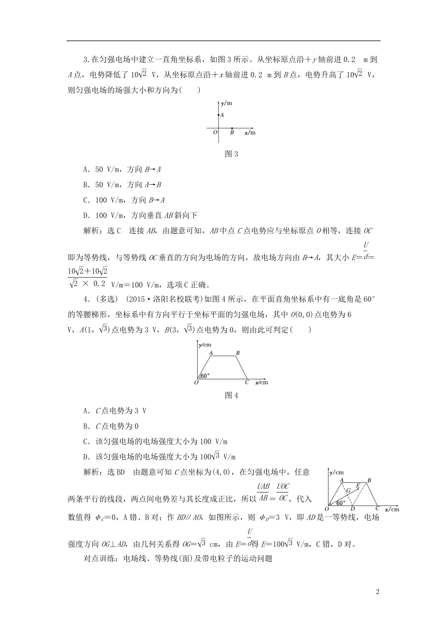 全国通用2021届高三物理一轮复习第六章静电场第2节电场能的性质课时跟踪检测_第2页