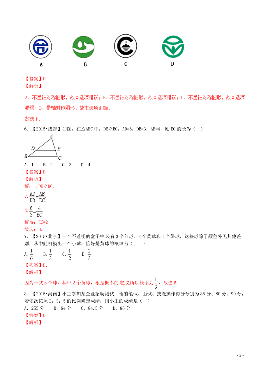 2021年中考数学小题专项训练01含解析_第2页